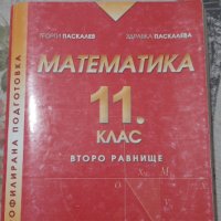 Математика за 11 клас, снимка 1 - Учебници, учебни тетрадки - 42304810