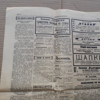 Вестник ПЛЕВЕНСКИ НОВИНИ 1933 г Царство България. РЯДЪК, снимка 6 - Списания и комикси - 42152918