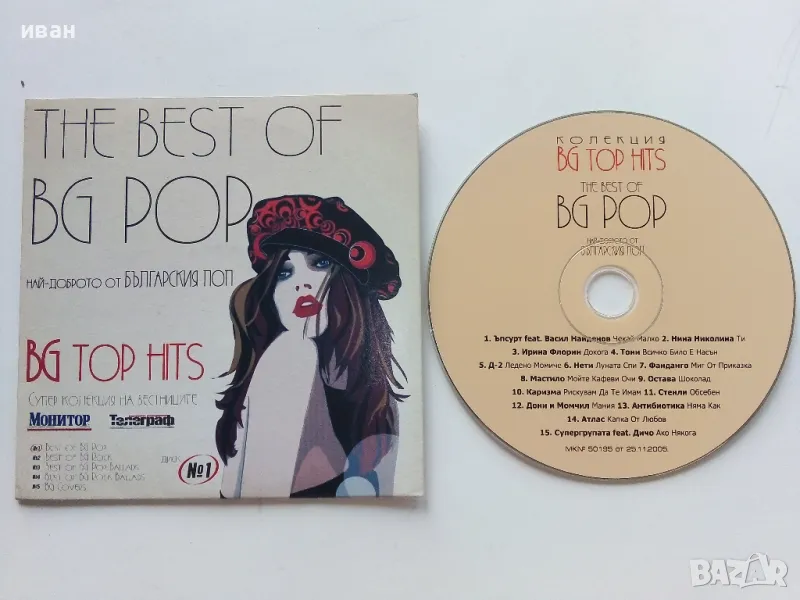 CD колекция " Най-доброто от Българския Поп" №1 , снимка 1