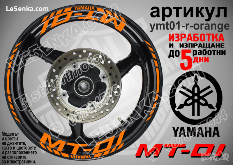 Yamaha MT-01 кантове и надписи за джанти ymt01-r-orange, снимка 1