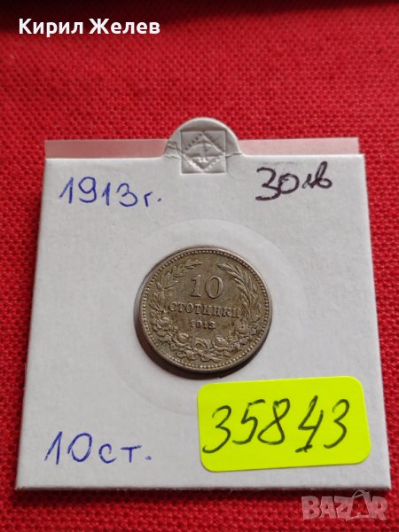 МОНЕТА 10 стотинки 1913г. СЪЕДИНЕНИЕТО ПРАВИ СИЛАТА ЦАРСТВО БЪЛГАРИЯ 35843, снимка 1