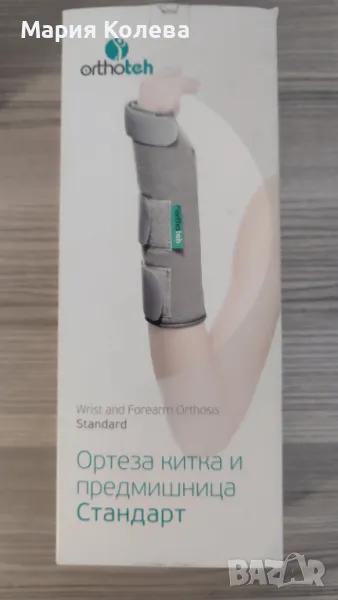 Ортеза, снимка 1