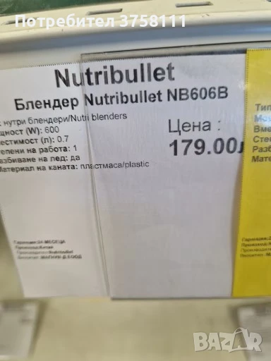 Продавам електрически блендер чисто нов неупотребяван, снимка 1