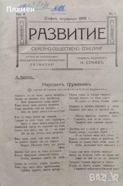 Развитие. Семейно-обществено списание. Год. 2 :Кн. 1-12 / 1919, снимка 1