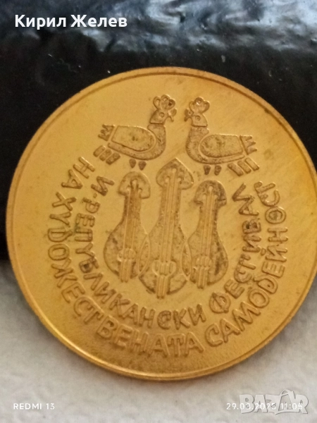 Плакет VI РЕПУБЛИКАНСКИ ФЕСТИВАЛ на ХУДОЖЕСТВЕНАТА САМОДЕЙНОСТ 25475, снимка 1