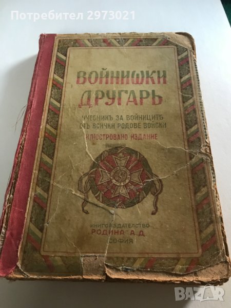 стари военни книги, снимка 1