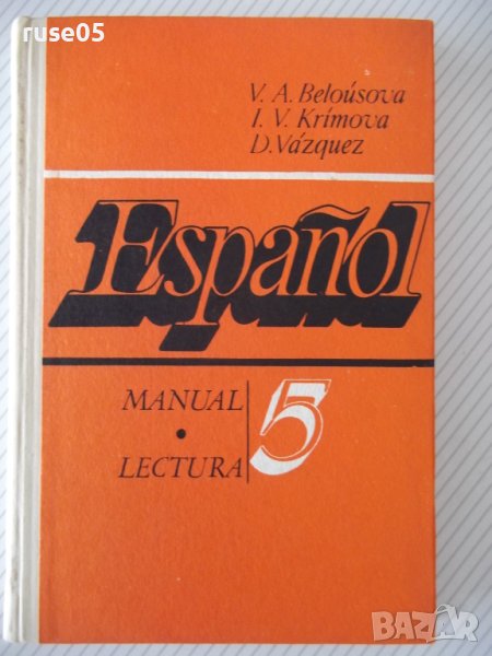 Книга "Español - MANUAL.LECTURA - 5 - V.A.Beloúsova"-272стр., снимка 1