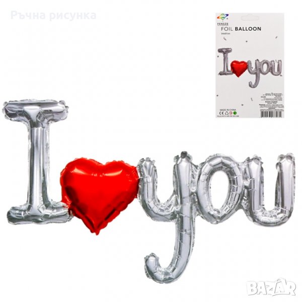 Балон - Надпис "I Love You" /фолио/, снимка 1