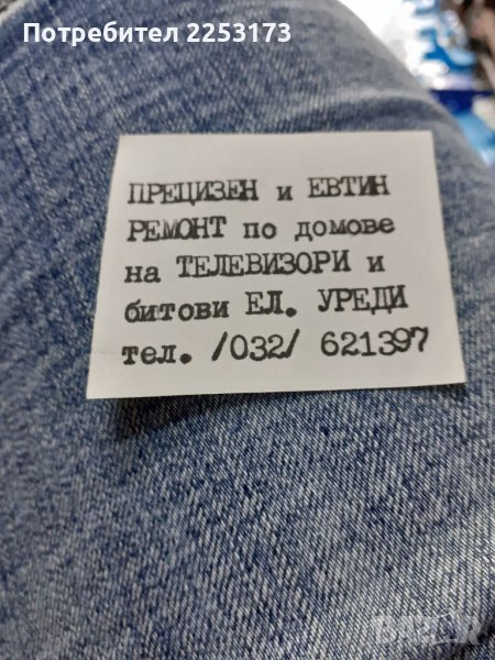 Стара соц.обява за ремонти, снимка 1