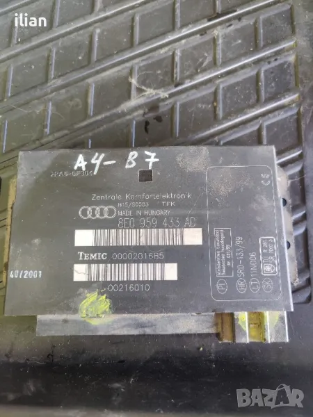 комфорт модул audi, снимка 1