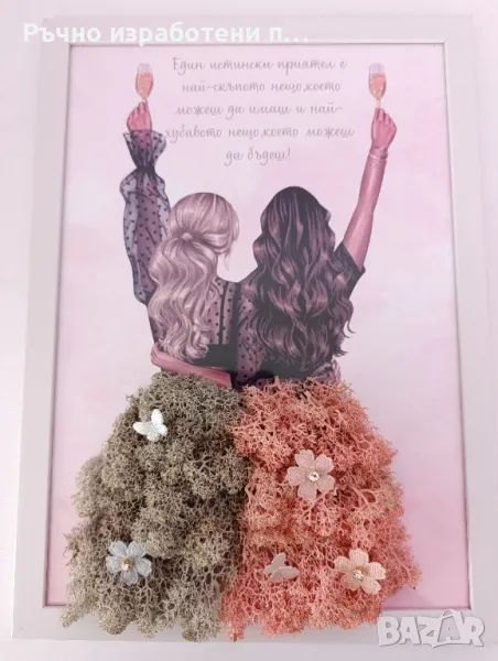 Жива картина-Приятелки със скандинавски мъх , снимка 1