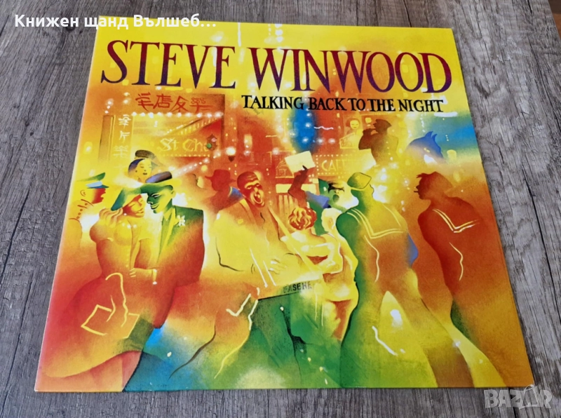Грамофонни Плочи - Поп - Рок: Steve Winwood - Talking Back To The Night, снимка 1