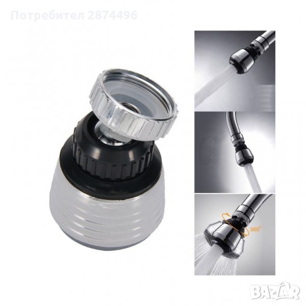 Aerator Двустепенен аератор за смесител, снимка 1