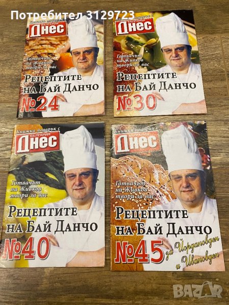 4 броя кулинарни книжки на готвача на Т. Живков, снимка 1