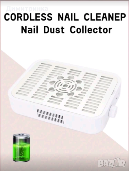 Мобилен прахоуловител за маникюр/педикюр , снимка 1