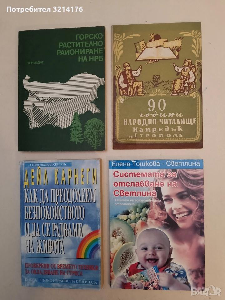 90 години Народно читалище „Напредък“, гр. Етрополе – Иван Ив. Кацаров, Кръстьо Г. Мишев (1961), снимка 1