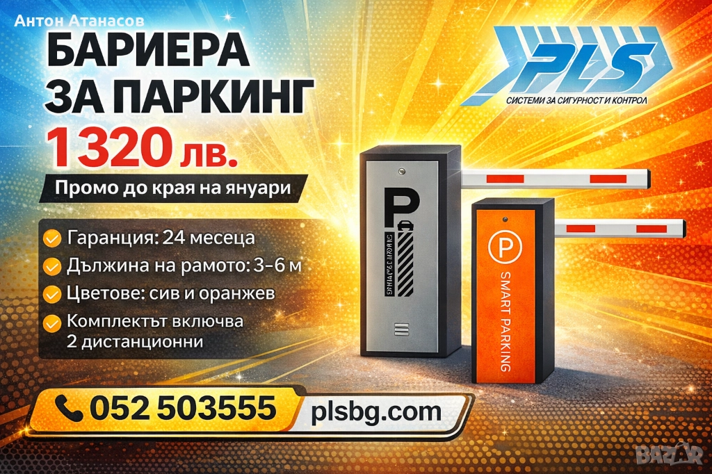 Бариери за паркинг – 1 320 лв., снимка 1