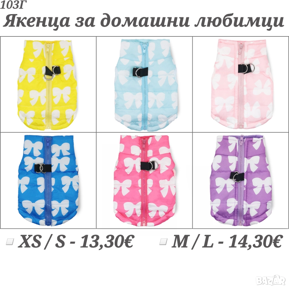 Яке за куче. Дрехи за кучета. Грейка за куче. Якета за кучета. Кучешки дрехи. Кучешки якета, снимка 1