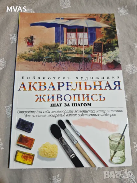 Рисуване с акварел Постъпково воднабоя , снимка 1
