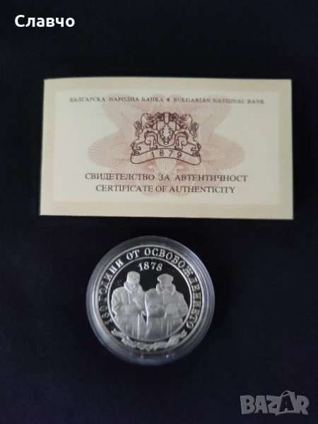 130 години от Освобождението на България-в идеално състояние, снимка 1