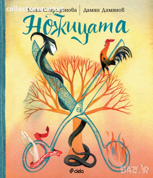 Ножицата, снимка 1