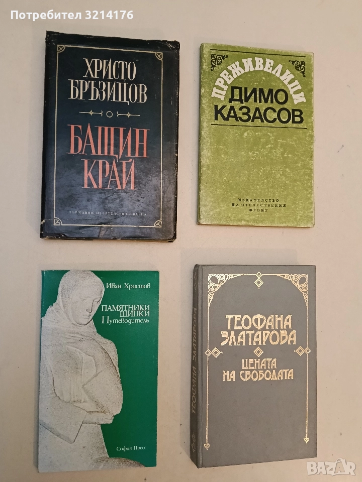 Памятники Шипки. Путеводитель - Иван Христов (1987), снимка 1