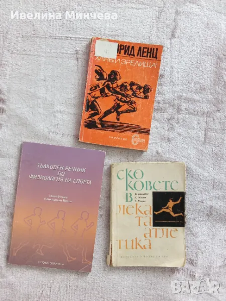 Книги-спорт, снимка 1