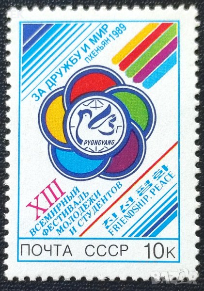 СССР, 1989 г. - самостоятелна чиста марка, 3*8, снимка 1