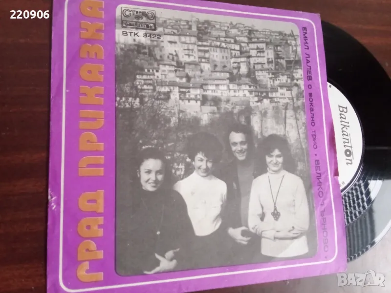 Малка плоча Емил Лалев/Трио Велико Търново – Град Приказка, снимка 1