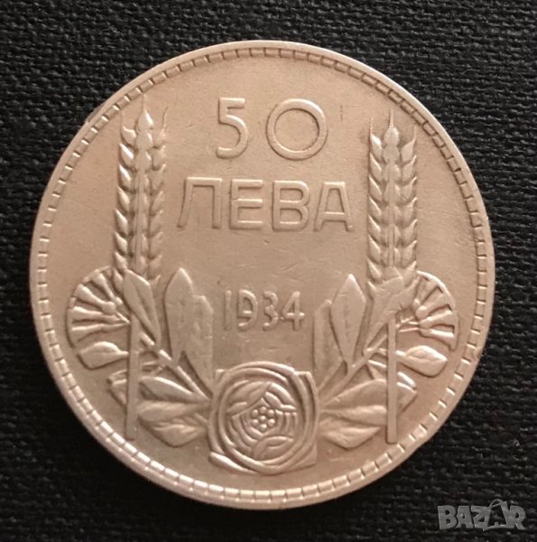 50 лева 1934 г. Сребро., снимка 1
