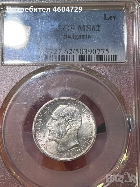 1 лев 1913 ms62, снимка 1