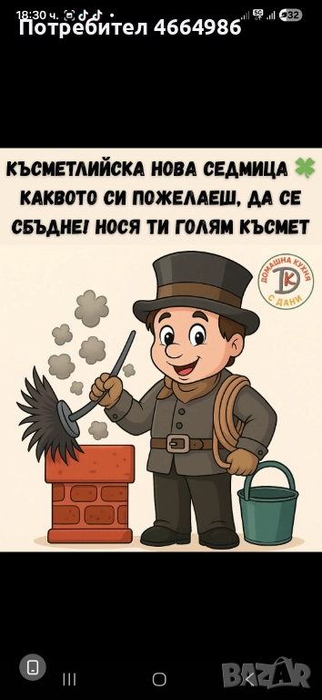 Коминочистач Варна Аспарухово Галата Боровец Приселци Аксаково Калиманци Изгрев Суворово и други, снимка 1