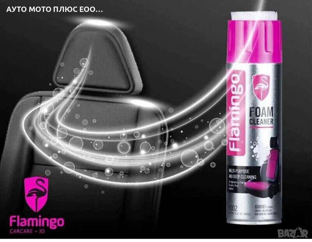 Активна пяна за сухо пранe Flamingo Super Foam 650ml., снимка 1