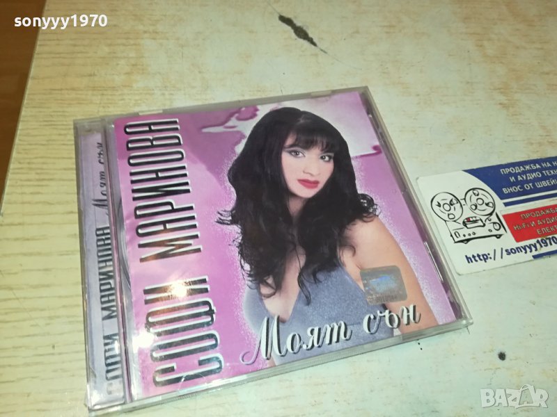СОФИ МАРИНОВА ОРИГИНАЛНО ЦД 0810231503, снимка 1