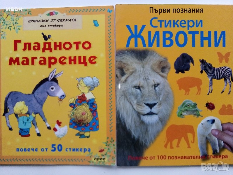 Детски книжки със стикери, снимка 1
