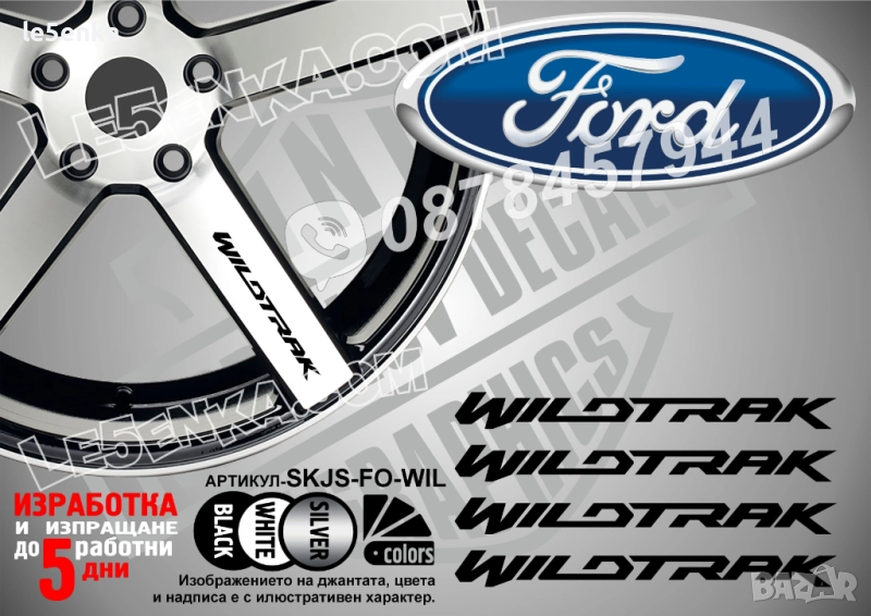 Ford Wildtrack надписи за джанти, снимка 1