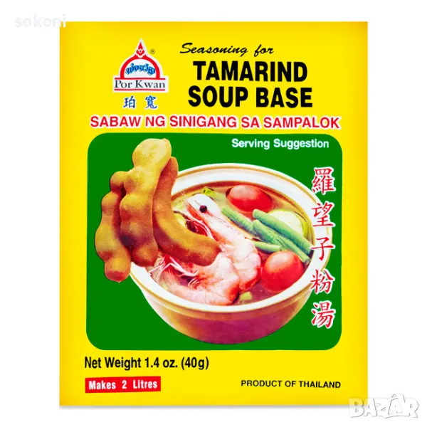Por Kwan Tamarind Soup Sinigang / Пор Кван Подправка микс - Супа тамаринд 40гр, снимка 1