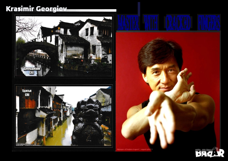 Продавам филми на Джеки Чан  и други от личната ми колекция на флашка или dvd дискове , снимка 1