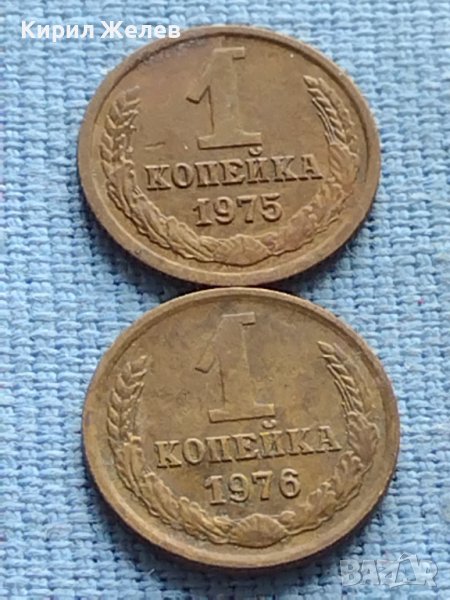 Две монети 1копейка 1975/76г. СССР стари редки за КОЛЕКЦИЯ 40006, снимка 1