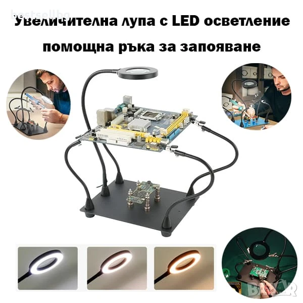 Увеличителна настолна лупа магнитна станция за запояване с LED осветление трета помощна ръка щипки к, снимка 1