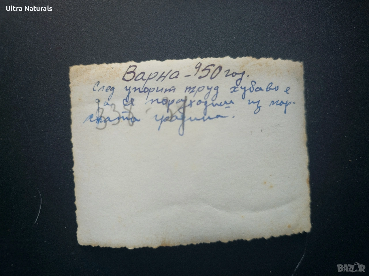 Албум със снимки 1948-1961г. Варна, снимка 1