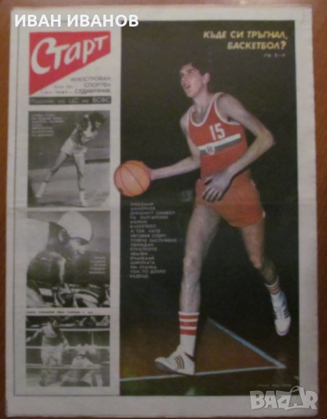 Вестник "СТАРТ" - 3 август 1982 г. брой 583, снимка 1