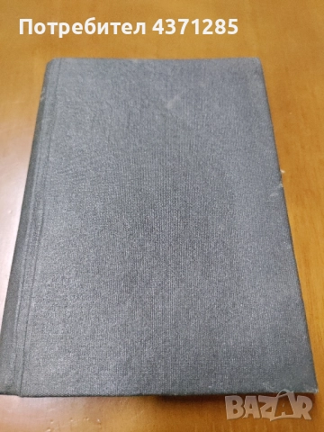 Религията на естествениците Иван Г. Панчовски, снимка 5 - Специализирана литература - 51946551