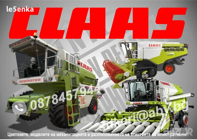 CLAAS земеделска механизация стикери