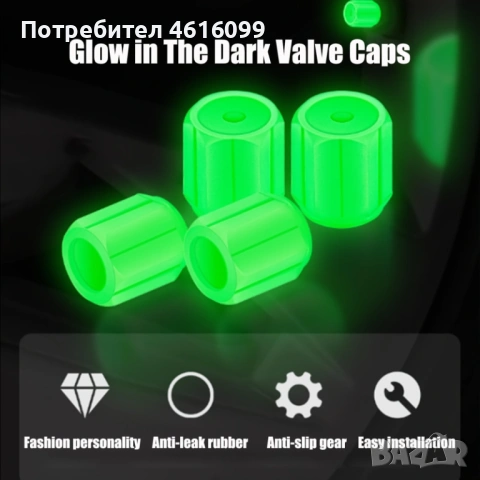 Светещи капачки за вентили , снимка 6 - Аксесоари и консумативи - 53489600
