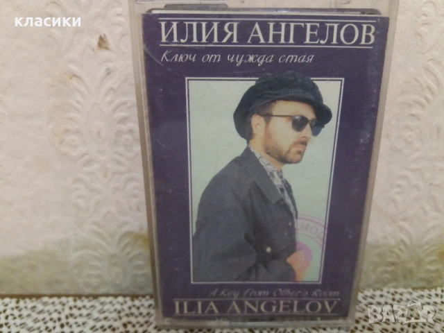 Илия Ангелов.