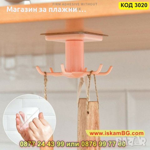Самозалепваща закачалка за кухненски прибори, въртяща се - КОД 3020, снимка 3 - Други - 44732955