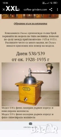 стара мелничка , снимка 2 - Антикварни и старинни предмети - 49593169