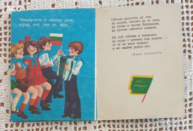 Книжка с правилата на Чавдарчето, снимка 2 - Колекции - 40639371