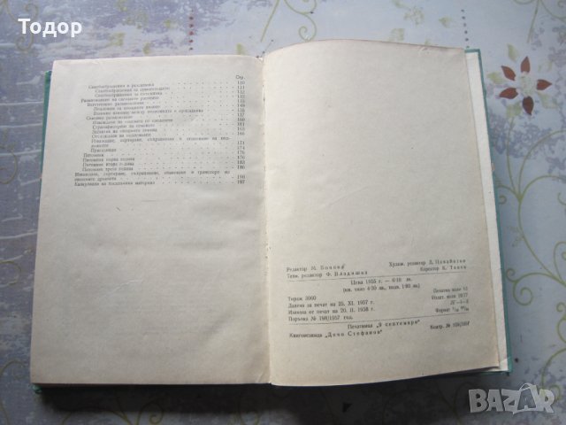 Книга Овощарство , снимка 6 - Специализирана литература - 34779169